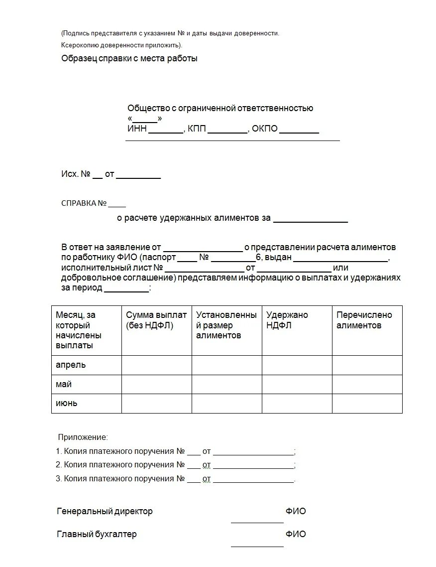 Нужна справка об алиментах. Справка о выплате алиментов с места работы. Справка по выплаченным алиментам. Справка о сумме алиментов для пособия. Справка о уплате алиментов образец.