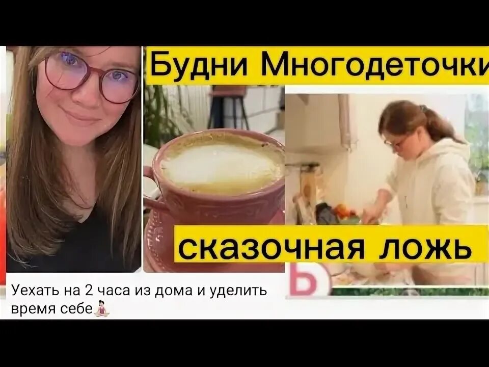 Будем многодеточки. Будни многодеточки ютуб. будни многодеточки разоблачение. будни многодеточки. будни многодеточки телеграмм канал.
