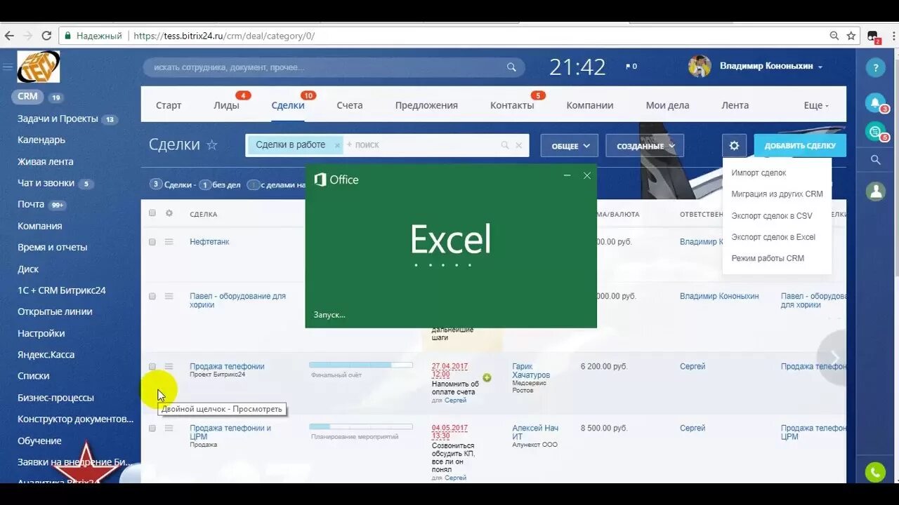 Импорт контактов задарма. Битрикс24 excel. Экспортирование из битрикс в эксель. Битрикс постановка задач. Битрикс24 excel.