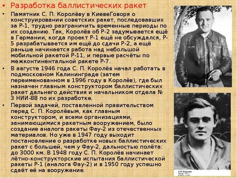 Королев сайт работа. Королёв сергей павлович краткая биография. сергей королев краткая биография. презентация сергей королев 5 класс. сергей павлович королёв сообщение.