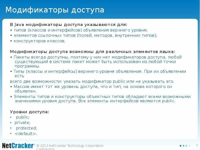 Модификаторы доступа в java. Модификаторы java. Модификаторы доступа. Уровни доступа java. Модификаторы класса java.