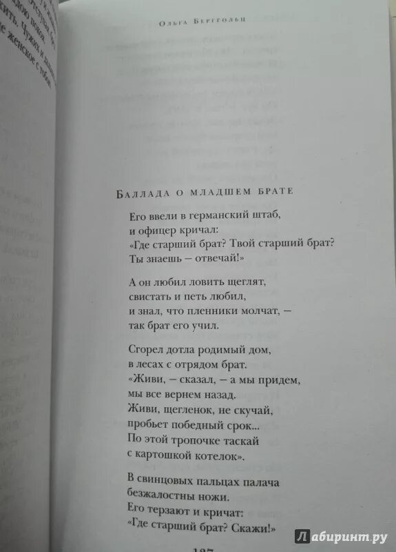 Баллада о младшей брате, стихотворение. Берггольц Баллада о младшем брате. Баллада о младшем брате текст.