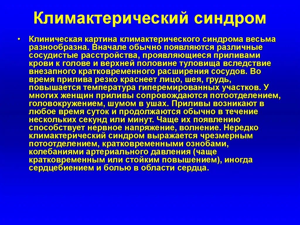 Климактерический синдром характеризуется. Климактерический синдром причины. Менопаузальный климактерический синдром. Постклиматический синдром.