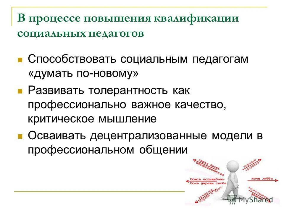квалификация социальный педагог. квалификация социальный педагог. соц педагог в колледже. специалист в области воспитания. требования к квалификации педагога.
