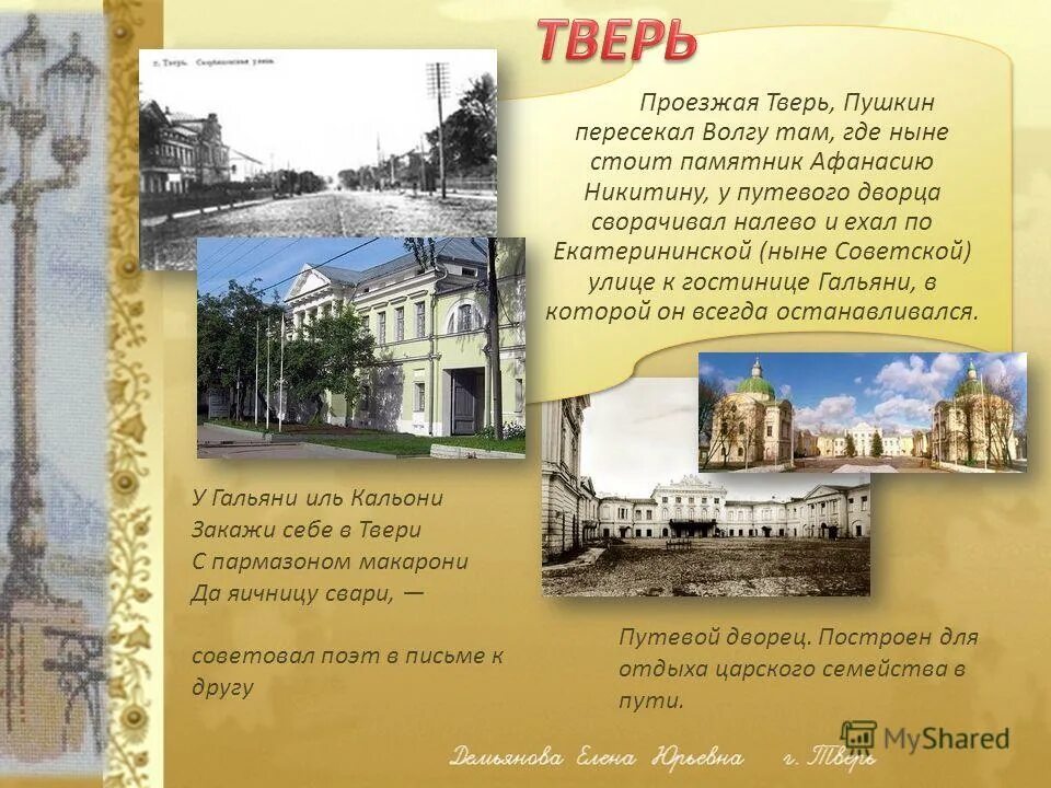 стихи о тверской области. тверская земля - страна истока. поэты тверского края. подканцеляриста в тверской губернский магистрат. стихи тверского.