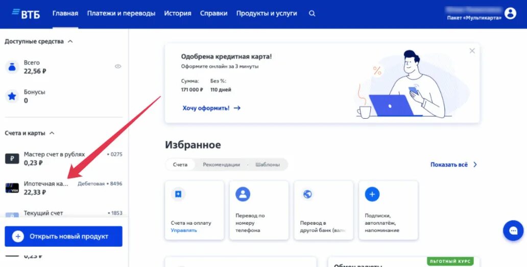 Как платить телефоном втб