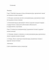 Возмещение вреда курсовая