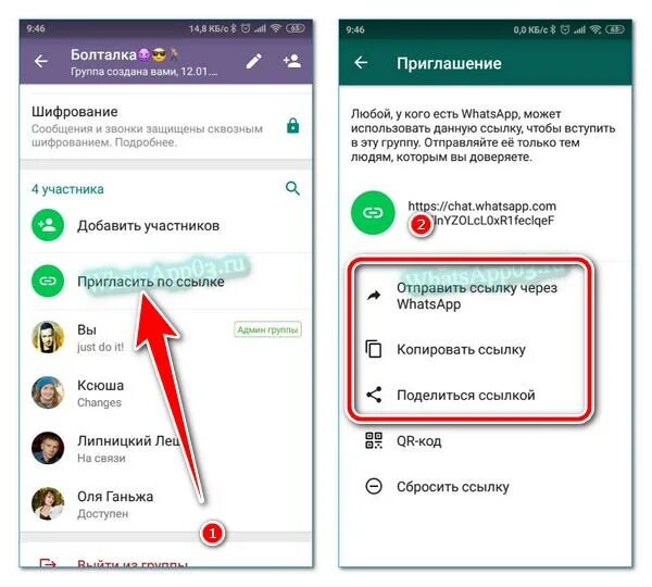Как скинуть ссылку. Ссылка на группу в ватсапе. Как добавить участника в группу в ватсапе. Поделиться ссылкой ватсап. Как поделиться ссылкой на группу в ватсапе.