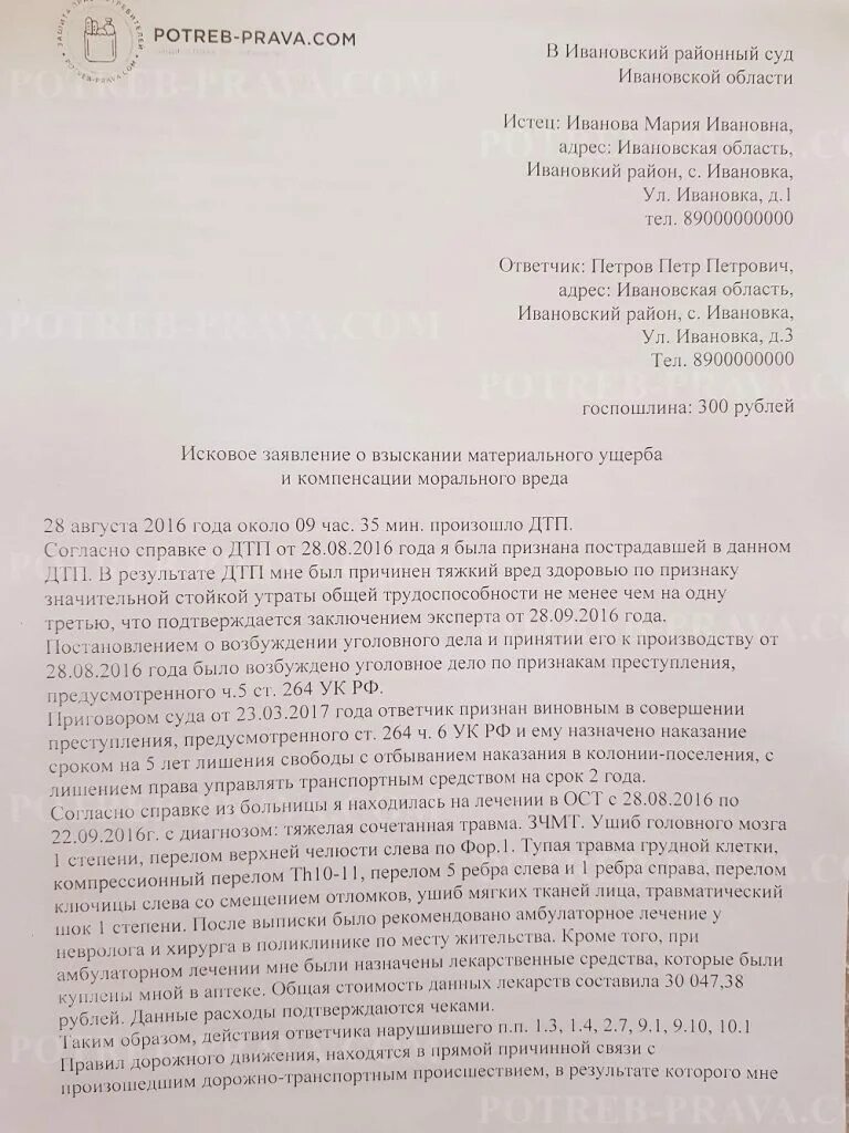 Ходатайство о возмещении материального ущерба. Иск о возмещении материального ущерба. Заявление в суд о возмещении материального ущерба. Исковое заявление о возмещении материального ущерба.