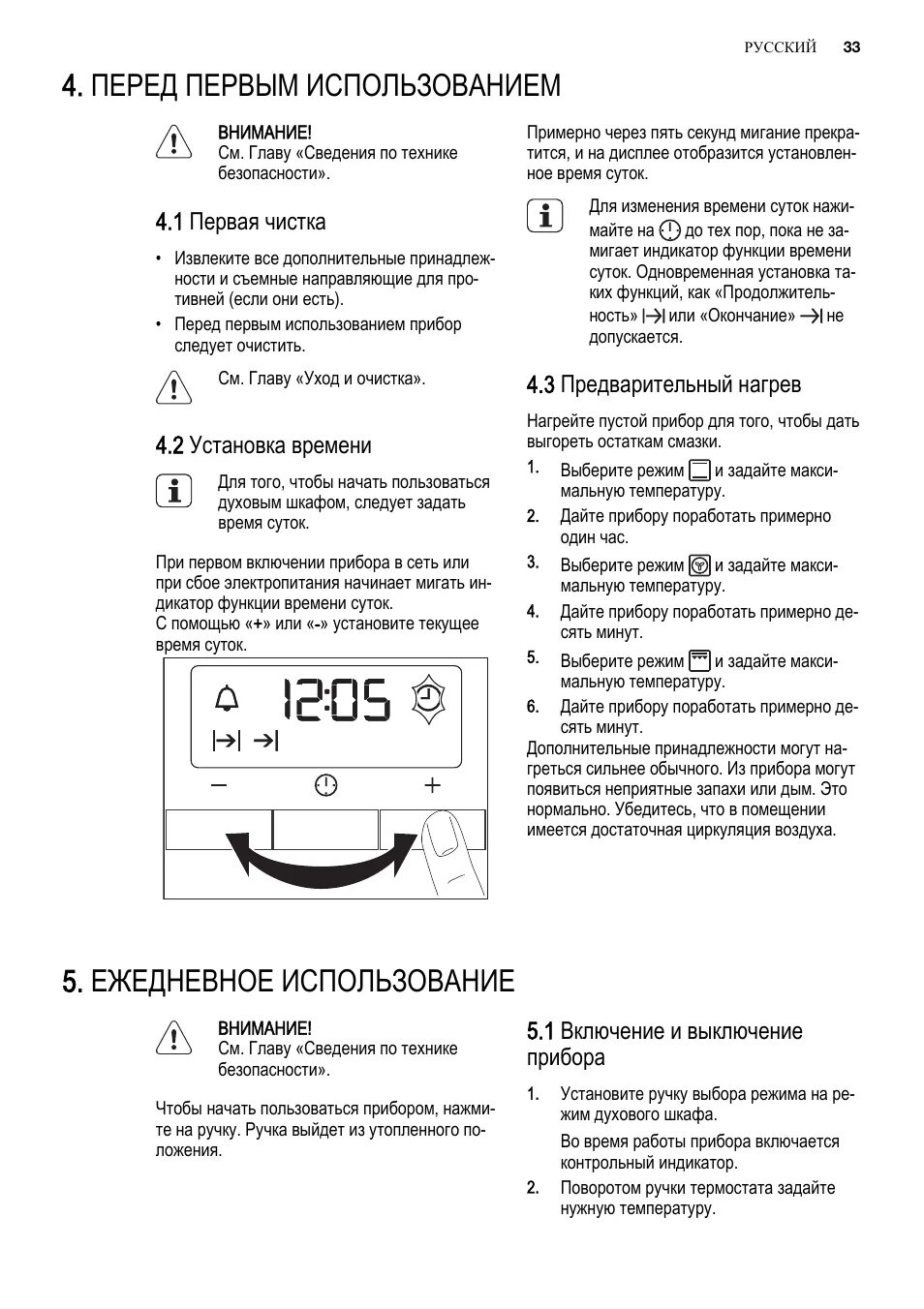 Время на духовке электролюкс. Духовая печь Электролюкс инструкция. Духовая печь Electrolux инструкция. Духовой шкаф Электролюкс инструкция по эксплуатации. Инструкция по эксплуатации духового шкафа электро.