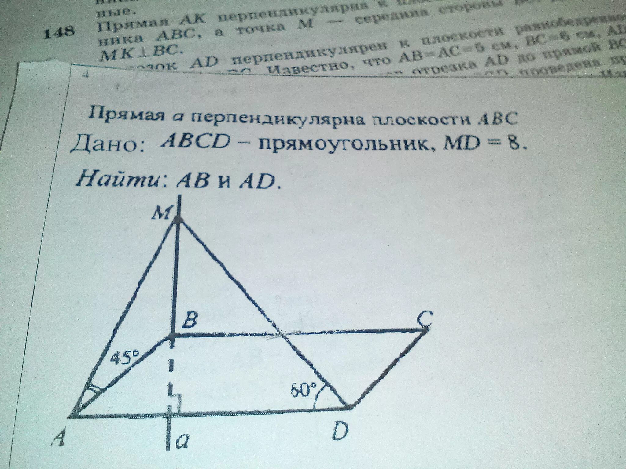 Прямая вк перпендикулярна плоскости равностороннего треугольника. Прямая а перпендикулярна плоскости АВС дано ABCD- прямоугольник MD 8. Прямая а перпендикулярна плоскости АВС. Прямая а перпендикулярна плоскости АВС, ABCD прямоугольник, MD=8. Прямая a перпендикулярна плоскости ABC.
