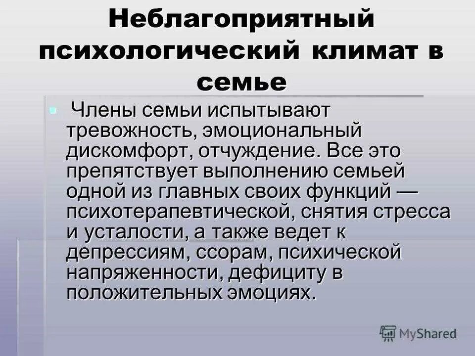 Морально-психологический климат в семье. Социально-психологический климат в семье. Неблагоприятный психологический климат в семье. Психологический климат в семье характеристика. Социальный климат семьи