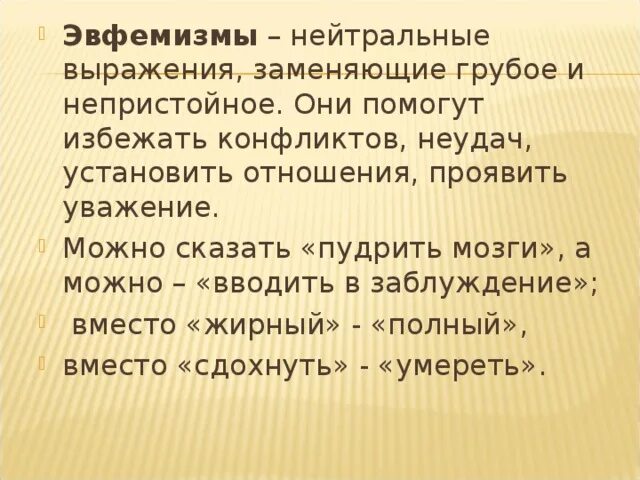 Нейтральное выражение для замены неуместного слова