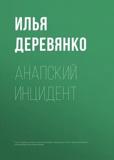 Рассказы советников