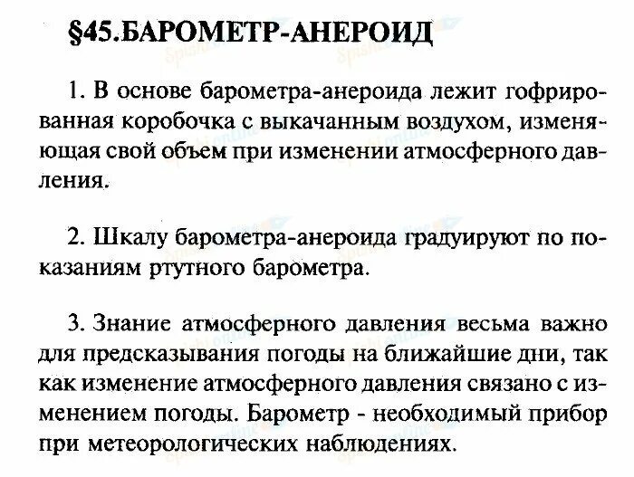 Пераказ 7 клас. Краткие конспекты по физике 7 класс. Физика 7 класс 45 параграф конспект. Конспект параграф 7 по физике 7 класс пёрышкин. Физика 7 класс параграф 7.