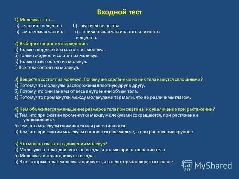 наименьшая частица вещества 8 букв