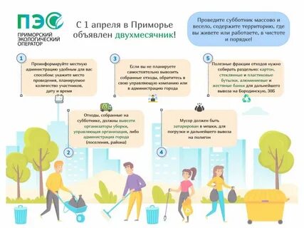 Приморский экологический