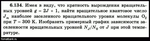 Вращательные уровни энергии