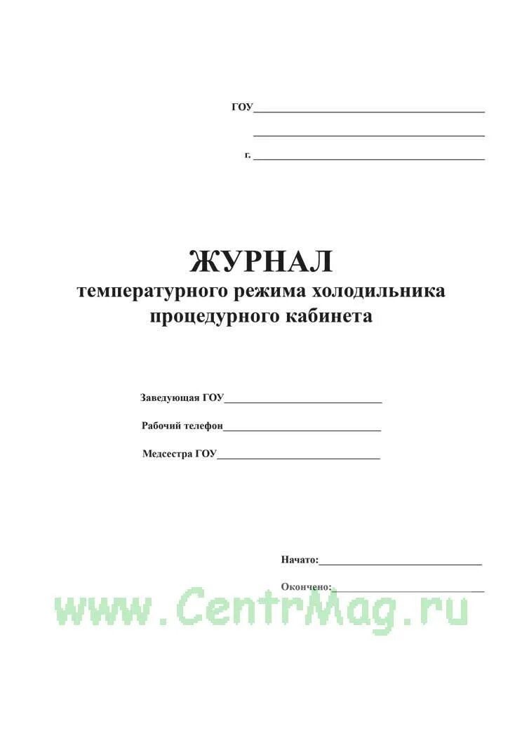 журнал температурного режима холодильника процедурного кабинета. температурный журнал процедурного кабинета. журнал контроля холодильников образец. журнал температурного режима процедурного кабинета. журнал контроля температурного режима холодильника.