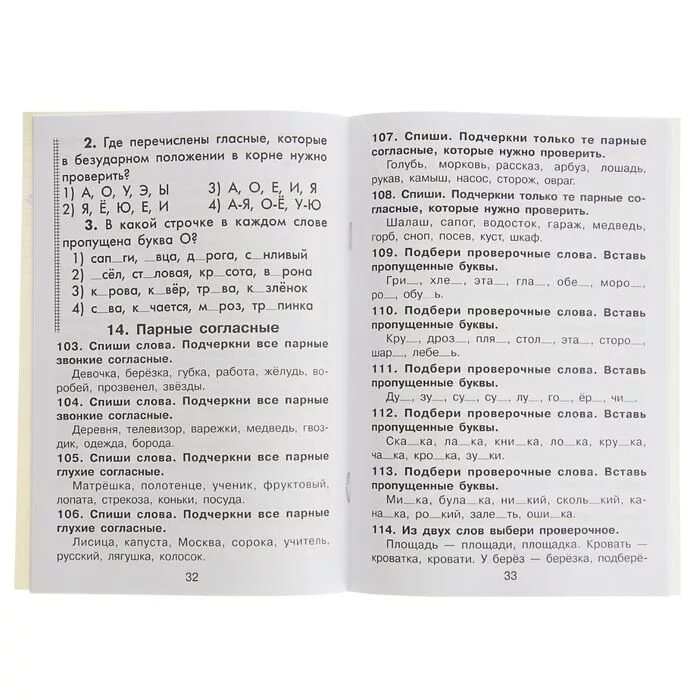 Шклярова сборник упражнений русский язык. Сборник упражнений по русскому языку 1-2 класс Шклярова ответы. Шклярова русский язык 2 класс сборник упражнений. Сборник упражнений т.в. Шкляровой русский язык 3 класс. Сборник шклярова 3 класс русский