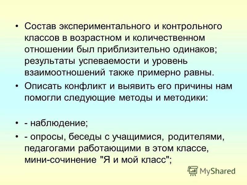 Экспериментальный класс. Экспериментальный и контрольный класс это. Эксперимент в классе. Конфликт успеваемости. В каких количественных отношениях