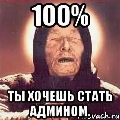Я готов стать
