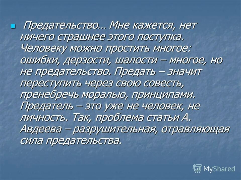 Можно ли понять и оправдать героя