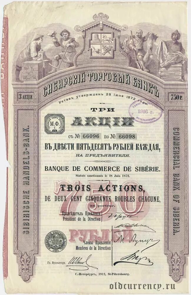 Акция на предъявителя. Сибирский торговый банк 1915. Аукционный дом Империя адрес фото. Сибирский торговый банк Бийск. Акция 250 рублей