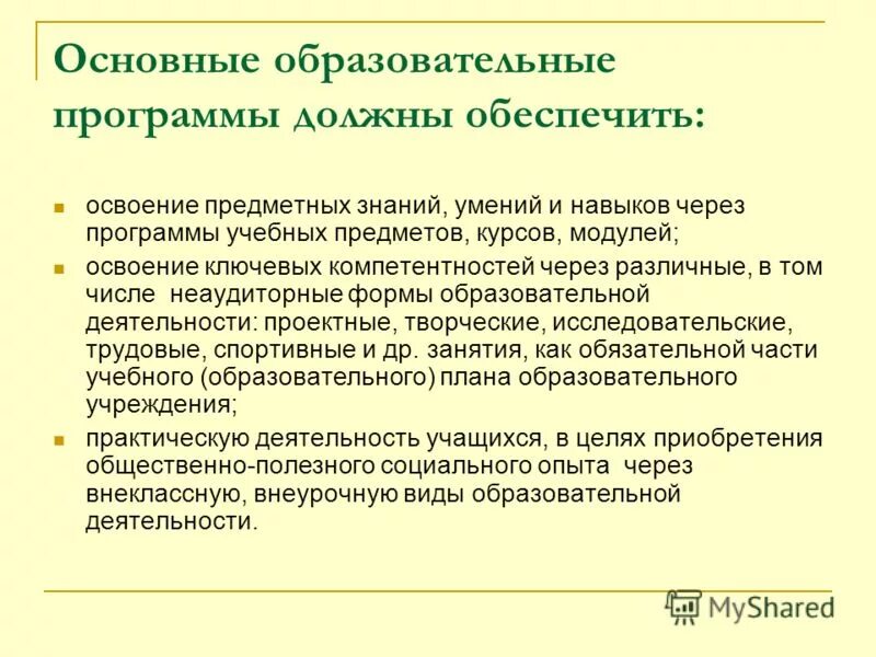 освоение предметных знаний. познание и понимание. современное понимание качества образования. предметные компетенции. центр оценки качества образования исмо рао.