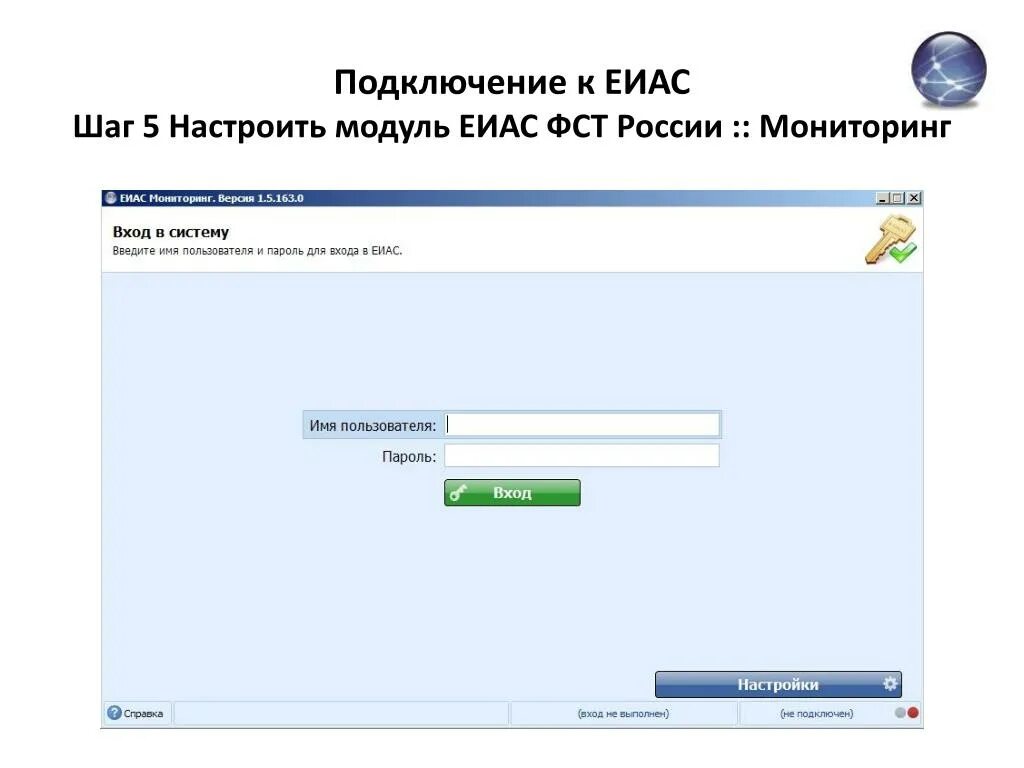 Мониторинг питания рф сайт личный кабинет войти. ЕИАС мониторинг. Программа ЕИАС. Система ЕИАС что это. ЕИАС шаблоны.