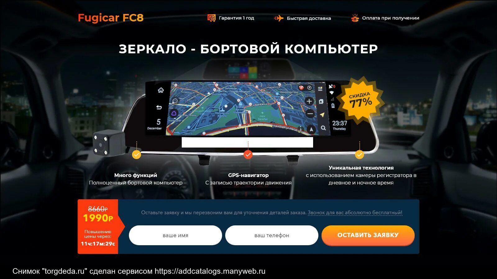 Cf. Fugicar fc8 описание. Fugicar 8. Fugicar-fc8. Fugicar fc8 экран меню.