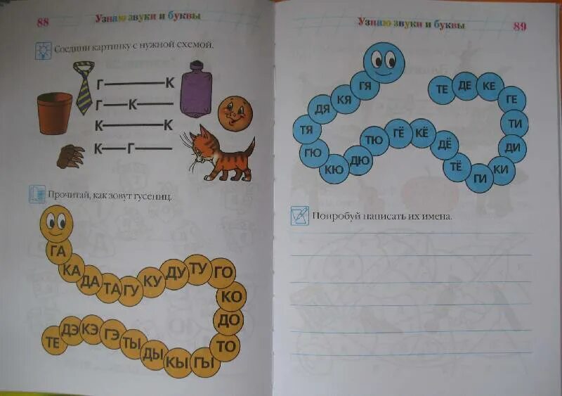 Узнаю звуки и буквы. Изучаю букву и Ломоносовская школа. Ломоносовская школа. Узнаю звуки и буквы: для детей 4-5 лет. Узнаю буквы и звуки Ломоносовская школа 4-5. Понял звуков и букв