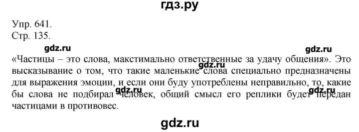 362 упражнение по русскому 7 класс. Русский язык упражнение 362. Упражнение 641 по русскому языку 5 класс. Русский язык 7 класс упражнение 362. Упражнение 362 по русскому языку 7 класс.