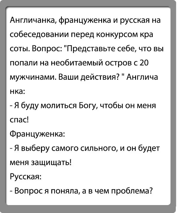 Измена с русским матом. Анекдоты про русских. Анекдоты про русских женщин. Шутки про русских. Анекдоты и шутки про русских.