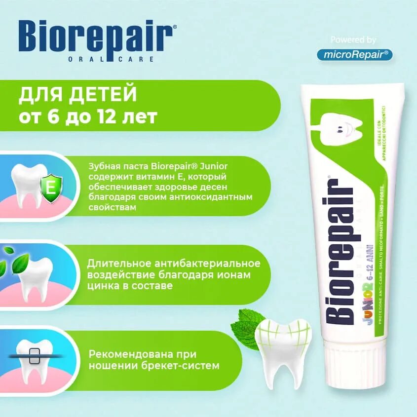 Biorepair зубная паста для детей