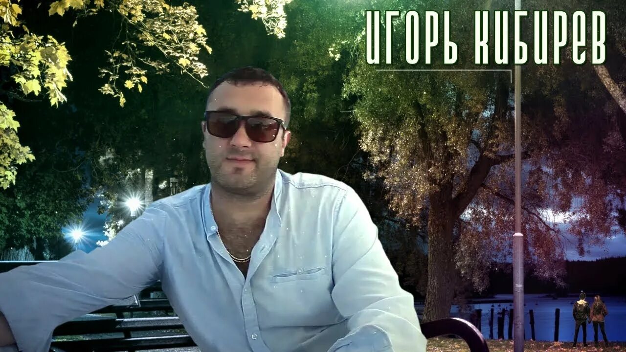 Кибирев я иду за тобой. Кибирев я иду за тобой. Кибирев я иду за тобой. Кибирев я иду за тобой. Кибирев я иду за тобой.