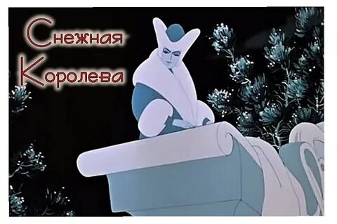 Снежную королеву окружали слуги огромные хлопья снега