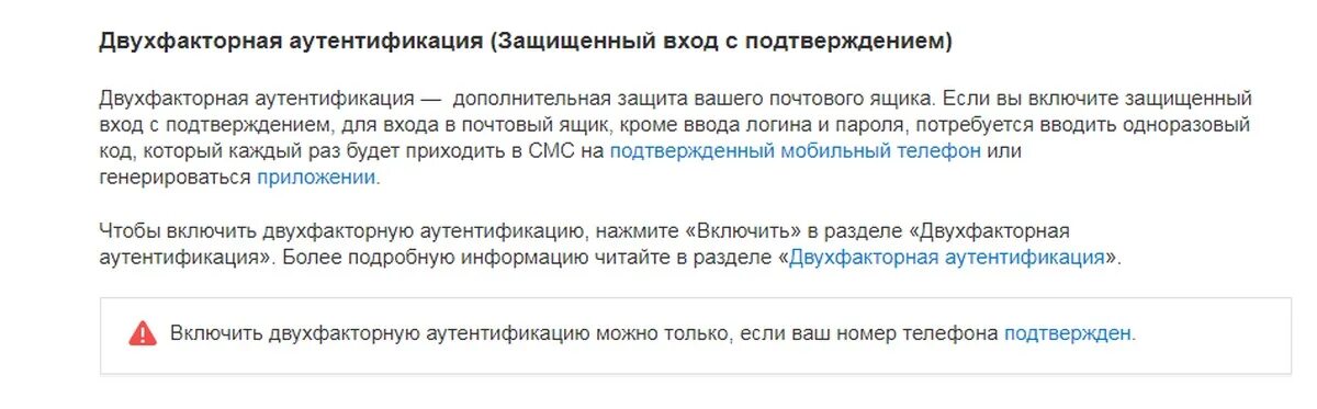 Двухфакторная аутентификация вход. Двухфакторная аутентификация. Подтверждение входа (двухфакторная аутентификация). Двухфакторная аутентификация почта майл ру. Двухфакторная авторизация на английском.
