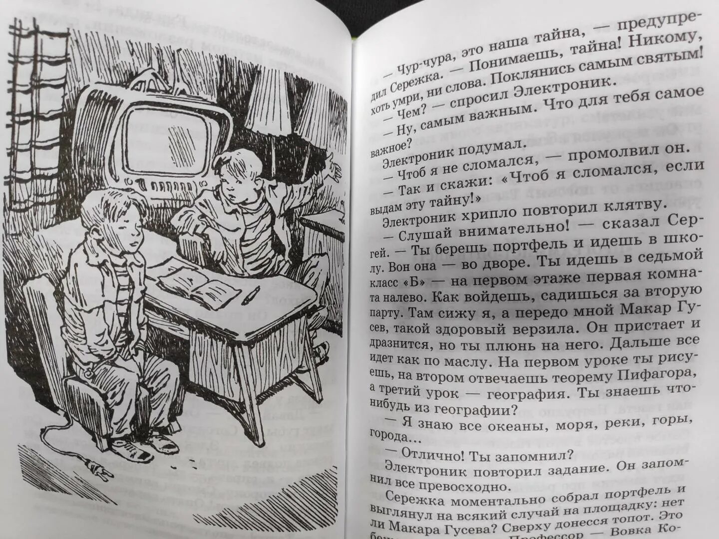 Электроник мальчик из чемодана иллюстрации. Электроник-мальчик из чемодана. Иллюстрации из книги приключения электроника. Рассказ про электроника 4 класс