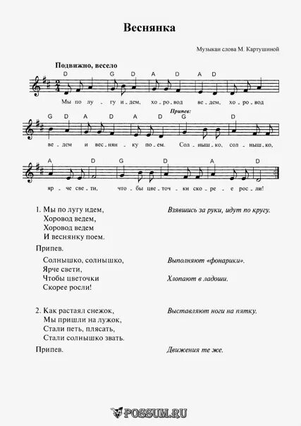 Песня снова солнышко