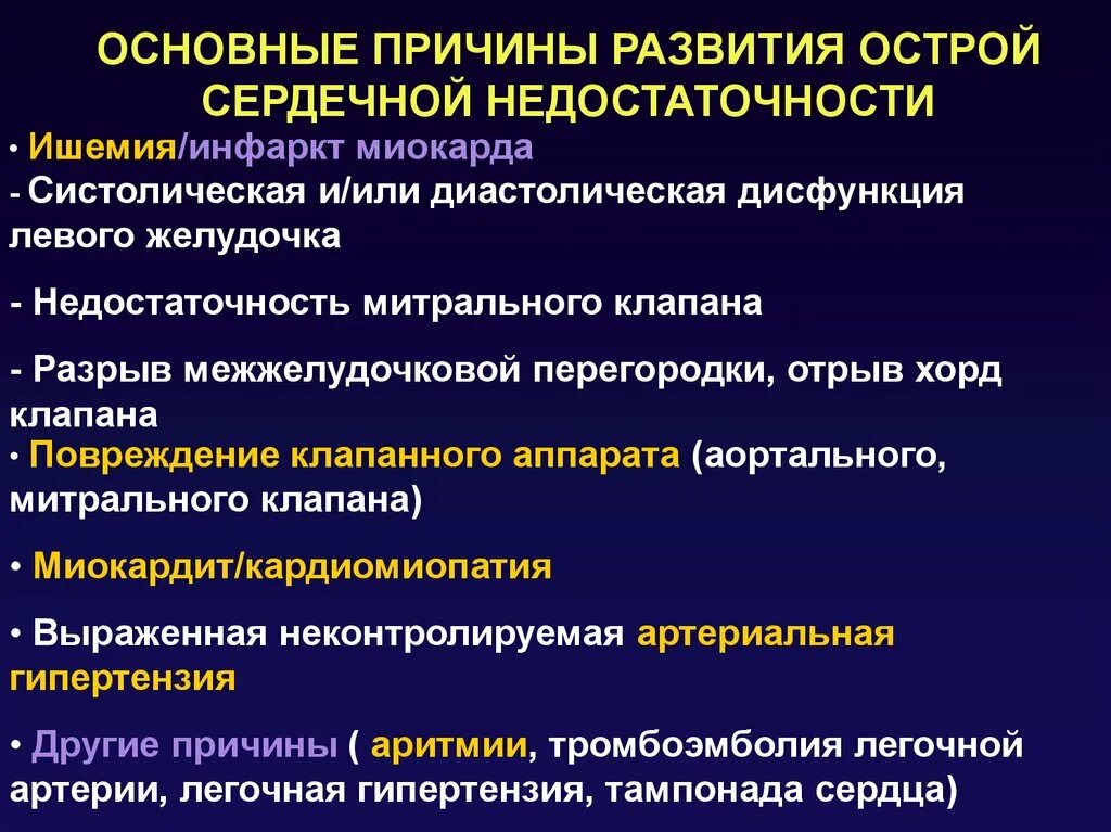 Систолическая дисфункция миокарда. Систолическая и диастолическая дисфункция миокарда. Систолическая и диастолическая дисфункция левого желудочка. Типы дисфункции миокарда.