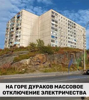 Гора дураков