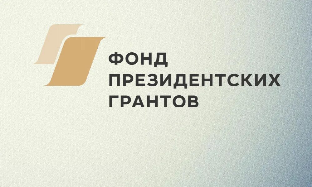 Руководитель президентских грантов. Фонд президентских грантов эмблема. Фонд президентскихгарнтов лого. Эмблема президентского Гранта. Фонд президентских грантов 2022.