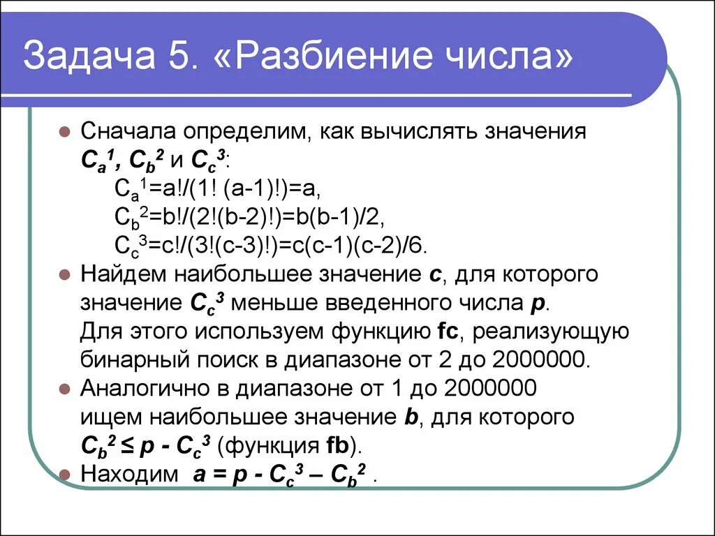 Количество разбиений на различные слагаемые. Число упорядоченных разбиений. Число разбиений множества. Формула разбиения. Количество разбиений числа.