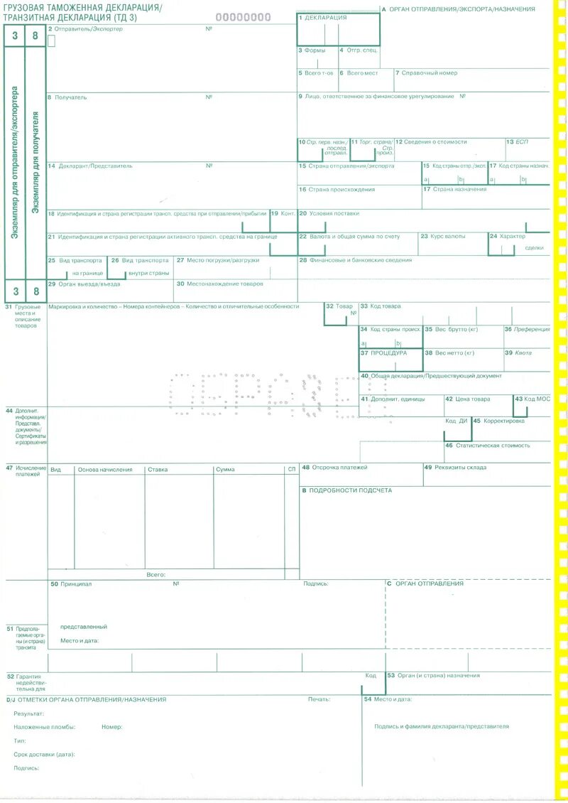 Код таможенного органа в декларации. Грузовая таможенная декларация (ГТД). Грузовая таможенная декларация тд1. Грузовая таможенная декларация образец. Турецкая транзитная декларация образец.