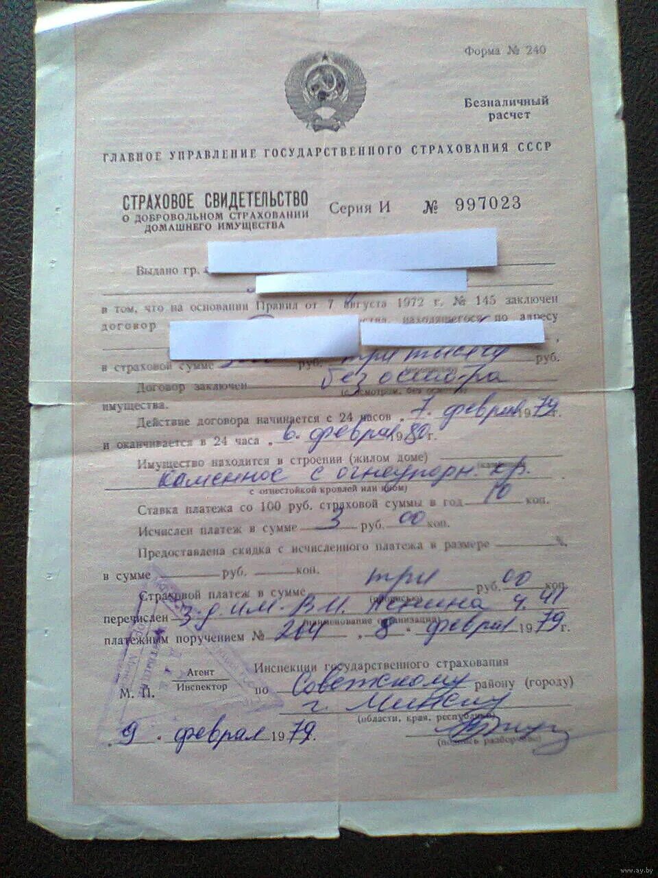 страховое свидетельство на детей ссср. госстрах ссср. страховки ссср до 1992 года. страхования к бракосочетанию 1990. главное управление государственного страхования.