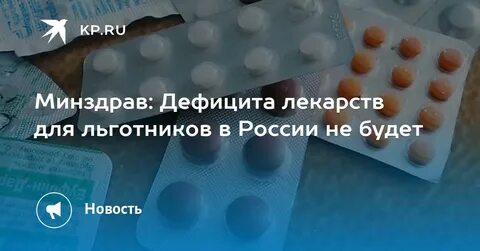 Лекарство от недостатка