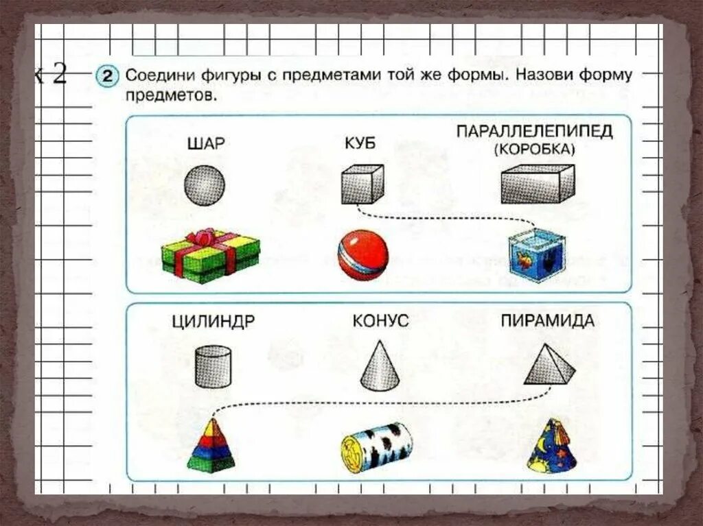 Куб и шар задания для детей. Объемные геометрические фигуры задания для дошкольников. Объемные тела задания для дошкольников. Куб задания для дошкольников.