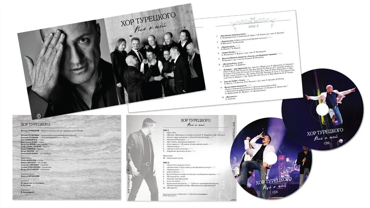 Группа хор турецкого. Хор турецкого еврейские песни. Ромашки спрятались ноты для хора. Хор турецкого ссср попурри. Хор турецкого аллилуйя любви.