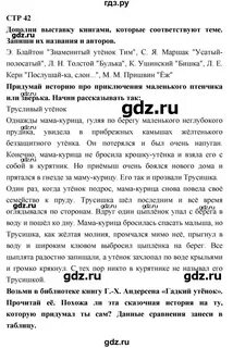 Чтение литературное 2 класс рабочая тетрадь бойкина
